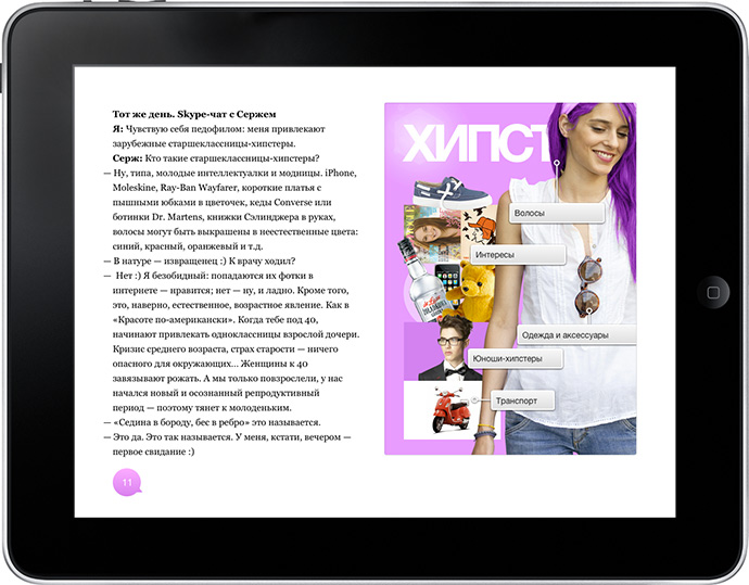 Внутренний разворот — хипстер